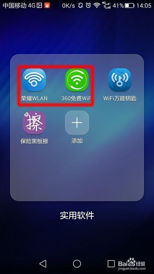 各大運營商的免費wifi如何連接