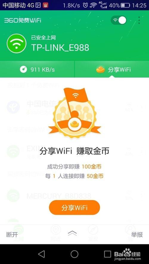 各大運營商的免費wifi如何連接