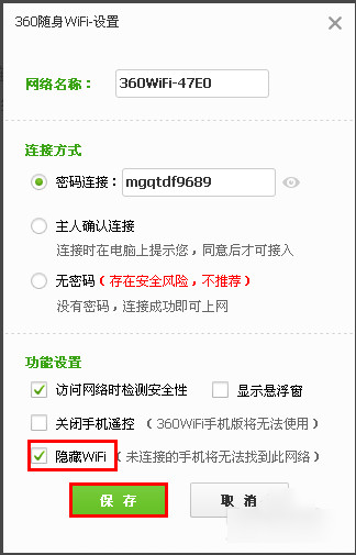 360隨身WiFi怎么設(shè)置隱藏信號(hào)